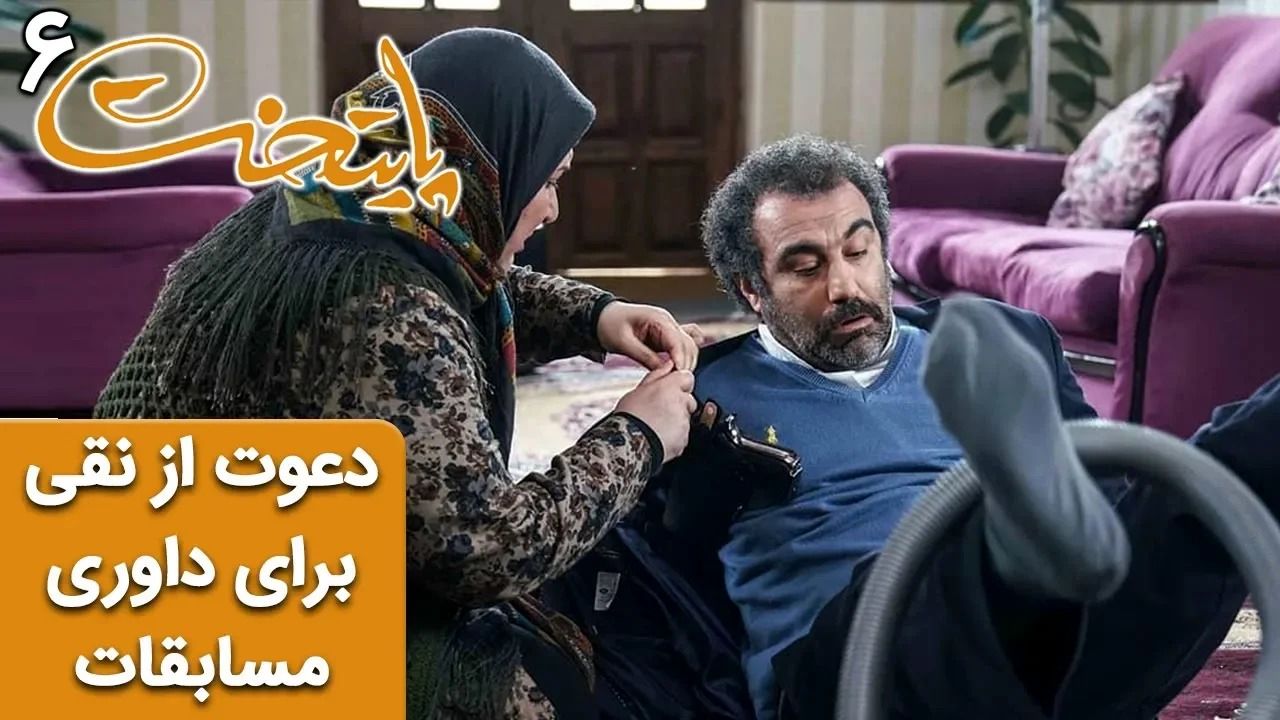 (ویدئو) سریال پایتخت 6؛ دعوت از نقی برای داوری مسابقات کشتی بانوان