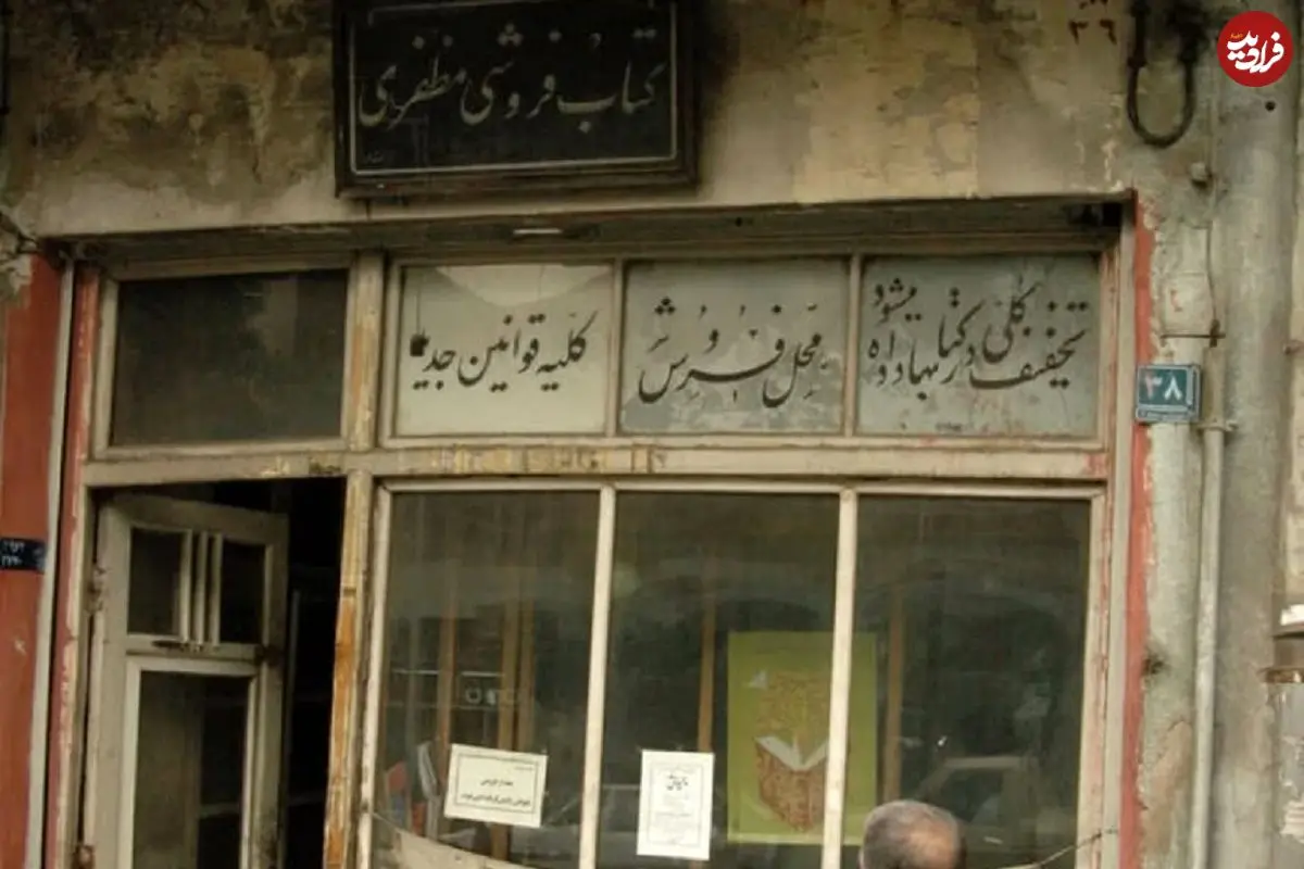 تصاویر؛ سفر در زمان؛ ویترین مغازه آقای مظفری را جزوه تمام دیزاینرهای جهان کنید