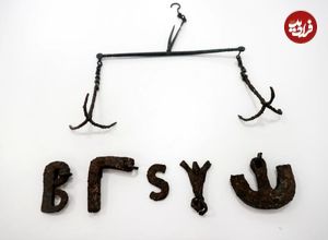 وزنه‌هایی به شکل «حروف یونانی» بعد از ۱۶۰۰ سال از زیر خاک بیرون آمدند