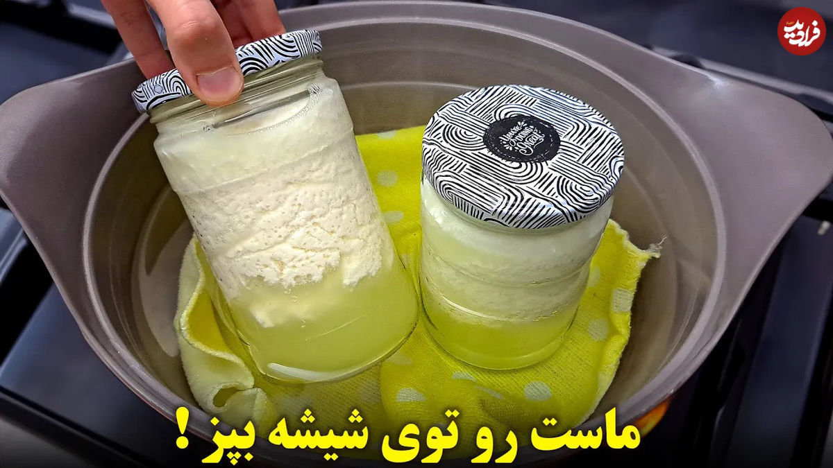 (ویدئو) پخت ماست در شیشه؛ یک روش جدید برای درست کردن پنیر خوشمزه در خانه