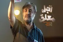 تصاویر؛ هر آنچه باید درباره سریال «اجل معلق» با بازی رضا عطاران بدانید