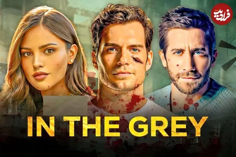 نقد و بررسی فیلم سینمایی In The Grey؛ یک کپی با ارزش