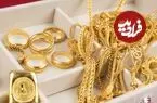 قیمت طلا 18 عیار و طلا 24 عیار امروز یکشنبه 22 شهریور 1405