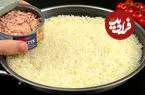 ببینید| طرز تهیه یک غذای جدید با برنج، گوجه و تن ماهی