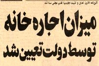 عکس؛ سفر در زمان؛ دولت روش محاسبه اجاره‌بها برای هر خانه را اعلام کرد!
