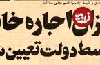 عکس؛ سفر در زمان؛ دولت روش محاسبه اجاره‌بها برای هر خانه را اعلام کرد!