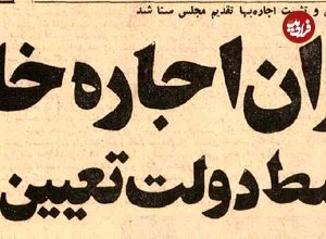 عکس؛ سفر در زمان؛ دولت روش محاسبه اجاره‌بها برای هر خانه را اعلام کرد!
