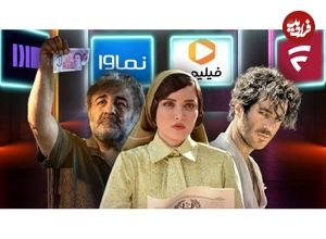 پوست اندازی شبکه خانگی در بهار با سریال‌های جدید؛ از«سووشون» و «بامداد خمار» تا «اجل معلق» و «جزر و مد»