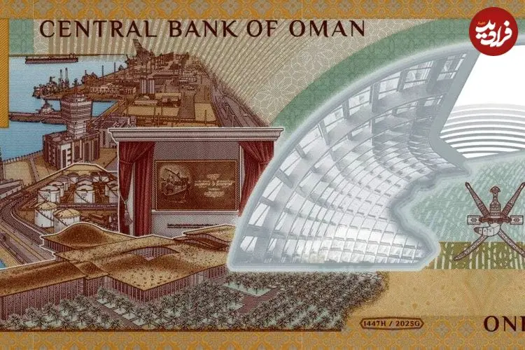 عکس اسکناس جدید یک ریالی عمان