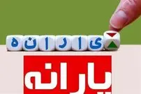دولت، پول یارانه جدید یک میلیون تومانی را از کجا می آورد؟ روزنامه دولت: طرح جدید یارانه با مجوز رهبرانقلاب،اجرایی شده