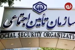 تامین اجتماعی: ماهانه ۱۲۵ همت هزینه داریم که باید حتما نقد دریافت کنیم