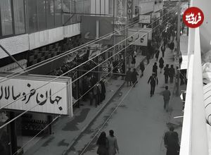 (عکس) سفر به تهران قدیم؛  کوچه برلن تهران؛ دهه ۱۳۵۰ خورشیدی