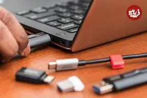 اخطار: هر چیزی را به پورت USB لپ‌تاپ خود وصل نکنید!
