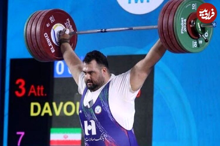وزنه‌بردار فوق سنگین ایران در تمرینات رکورد جهان را شکست