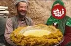 ببینید| غذای روستایی در افغانستان؛ تهیه پودینگ ذرت توسط زوح مسن افغان