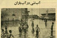 عکس؛ سفر در زمان؛ بچه‌مشهدی‌ها در خیابان‌ها آب‌تنی کردند! 