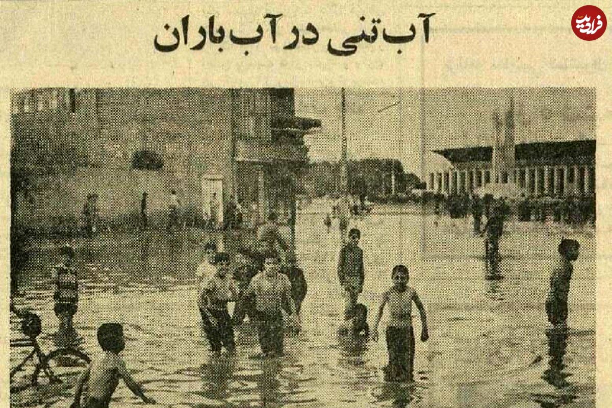 عکس؛ سفر در زمان؛ بچهمشهدیها در خیابانها آبتنی کردند!