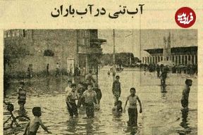 عکس؛ سفر در زمان؛ بچه‌مشهدی‌ها در خیابان‌ها آب‌تنی کردند! 