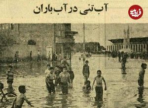 عکس؛ سفر در زمان؛ بچه‌مشهدی‌ها در خیابان‌ها آب‌تنی کردند! 