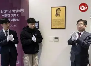 روایت یک همبرگرفروش که بخشی از تاریخ دانشگاه کره شد!