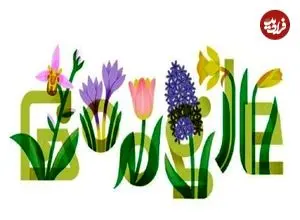 عکس| لوگوی "گوگل" نوروزی شد