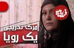 عکس؛ سفر در زمان؛ چهره «مارال» سریال مرگ تدریجی یک رویا بعد 18 سال در 45 سالگی
