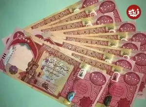 قیمت دینار عراق امروز شنبه 19 اردیبهشت 1405