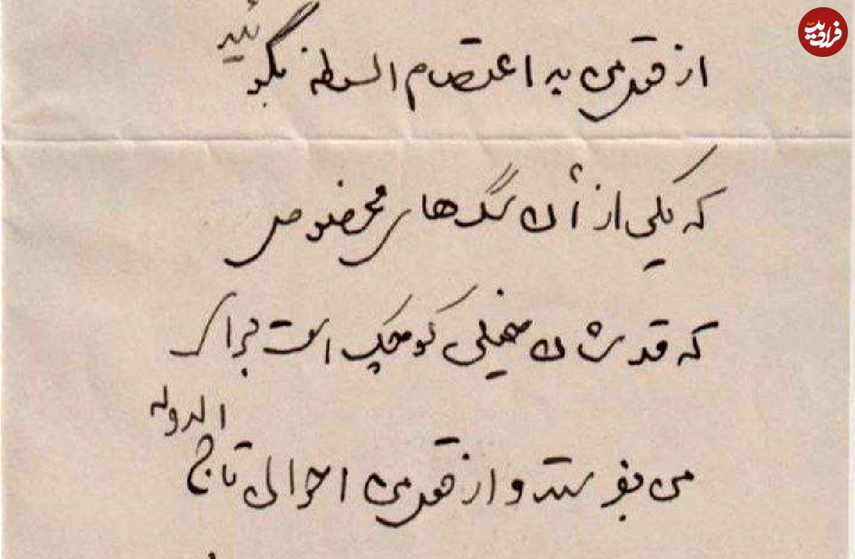 عکس؛ سفر در زمان؛ نامه احمدشاه قاجار درخواست سگ مخصوص با قد خیلی کوتاه