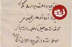 عکس؛ سفر در زمان؛ نامه احمدشاه قاجار درخواست سگ مخصوص با قد خیلی کوتاه