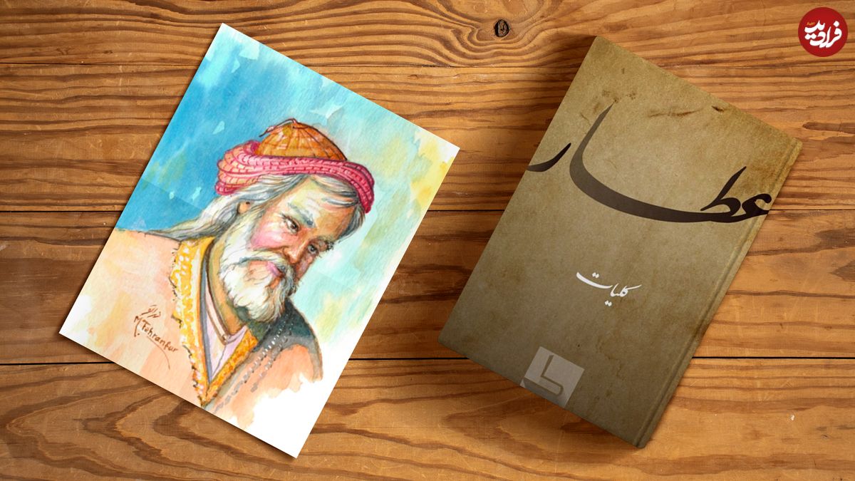 تذکره‌الاولیا عطار نیشابوری؛ درس زندگی با سلطان العارفین؛ «محبت چیست و تعصب کدام است؟»