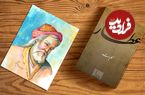 تذکره‌الاولیا عطار نیشابوری؛ درس زندگی با سلطان العارفین؛ «محبت چیست و تعصب کدام است؟»