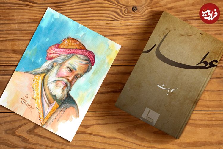 تذکره‌الاولیا عطار نیشابوری؛ درس زندگی با سلطان العارفین؛ «محبت چیست و تعصب کدام است؟»