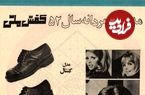 عکس؛ سفر در زمان؛ تبلیغ کفش ملی مدل های مردانه سال ۱۳۵۲