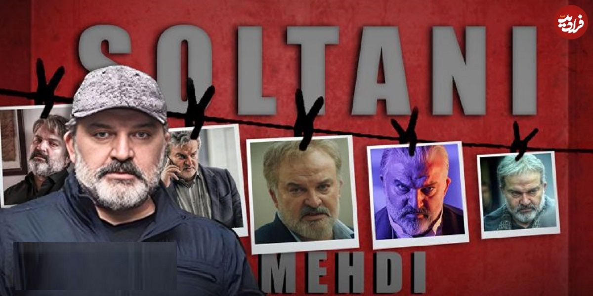 درباره پنج نقش «پدر» با بازی مهدی سلطانی در سریال‌های بهرنگ توفیقی به بهانه انتشار سریال «شغال»؛ پدرانی با یک شناسنامه