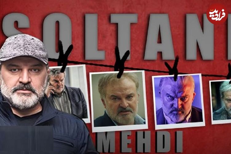 درباره پنج نقش «پدر» با بازی مهدی سلطانی در سریال‌های بهرنگ توفیقی به بهانه انتشار سریال «شغال»؛ پدرانی با یک شناسنامه