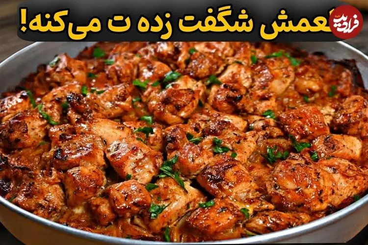 ببینید| طرز تهیه یک غذای سریع با مرغ