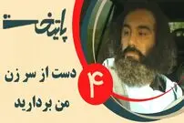 (ویدئو) سکانس خنده دار سریال پایتخت؛ وقتی نقی برای رحمت به سیم آخر می زند