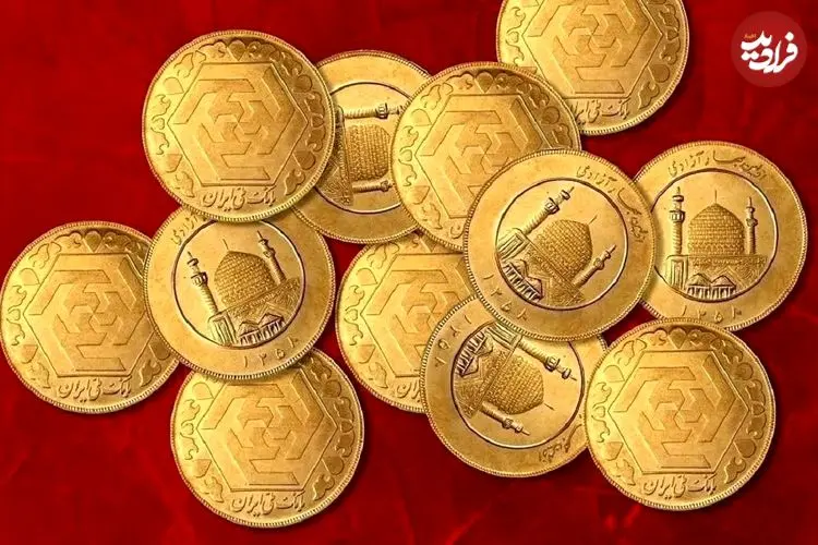قیمت سکه امامی و بهار آزادی امروز چهارشنبه 13 خرداد 1405؛ ریزش 1.36 درصدی