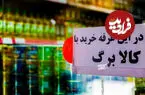تغییر جدید کالابرگ در پاییز