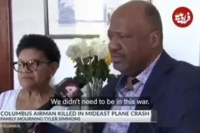 ببینید | خانواده خلبان آمریکایی کشته شده در جنگ با ایران: ما نباید وارد این جنگ می‌شدیم...