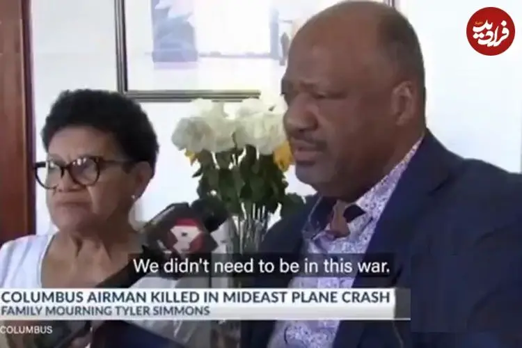 ببینید | خانواده خلبان آمریکایی کشته شده در جنگ با ایران: ما نباید وارد این جنگ می‌شدیم...