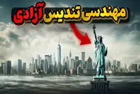 (ویدئو) همه چیزدرباره فرآیند پرچالش ساخت مجسمه آزادی آمریکا