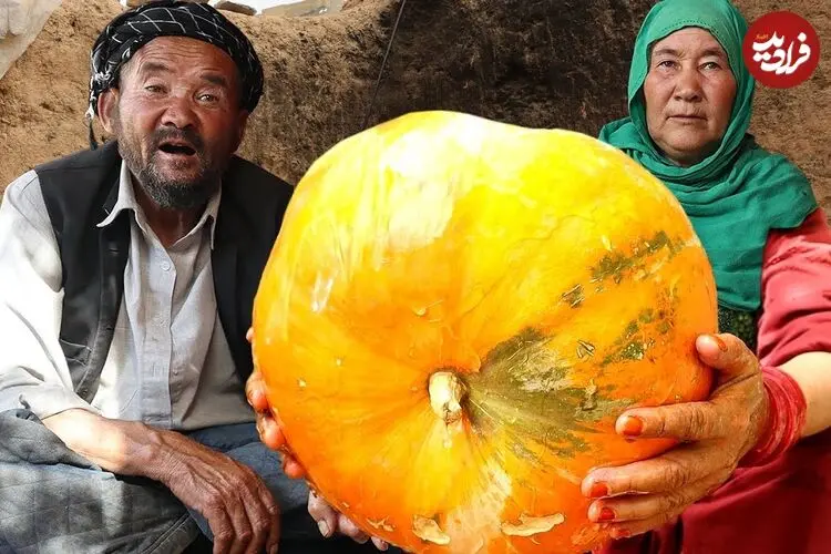 ببینید| غذای روستایی در افغانستان؛ پخت یک غذای سنتی با کدو تنبل توسط زوج مسن افغان