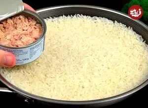 ببینید| طرز تهیه یک غذای ساده و جدید با تن ماهی و برنج