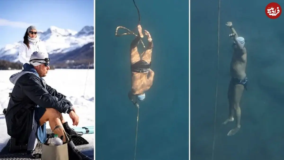 ببینید؛ رکوردشکنی شگفت‌انگیز حبس نفس توسط غواص سوئیسی در عمق ۵۶ متری زیر یخ 