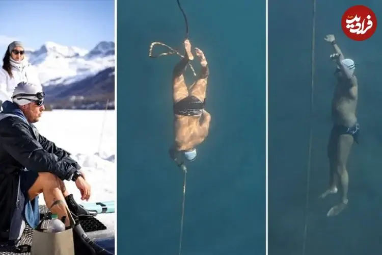 ببینید؛ رکوردشکنی شگفت‌انگیز حبس نفس توسط غواص سوئیسی در عمق ۵۶ متری زیر یخ 