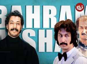 بعد از «فسیل» و «هفتادسی»، بهرام افشاری با کمدی «مرد عینکی» معادلات اکران را تغییر می‌دهد؟ بازگشت مرد گیشه