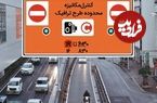 جزئیات رایگان شدن طرح ترافیک در تهران