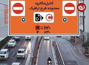 جزئیات رایگان شدن طرح ترافیک در تهران