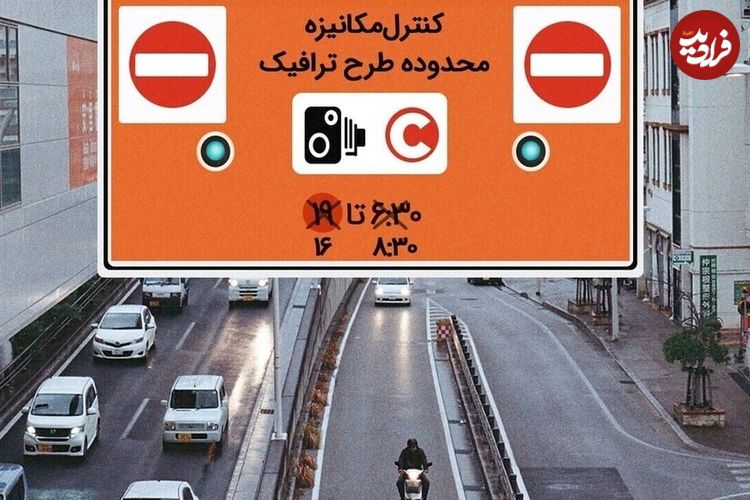 جزئیات رایگان شدن طرح ترافیک در تهران